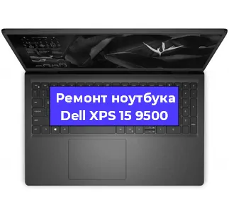 Ремонт ноутбуков Dell XPS 15 9500 в Самаре